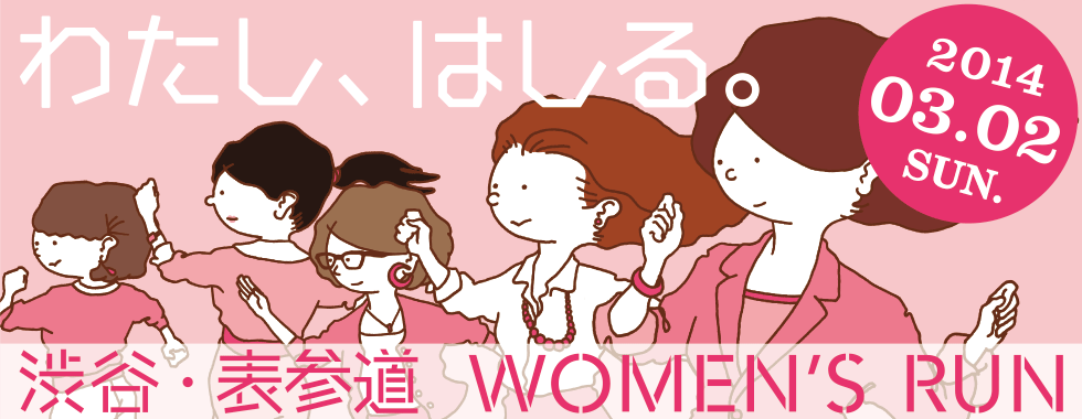 渋谷・表参道 Women's Run 2014