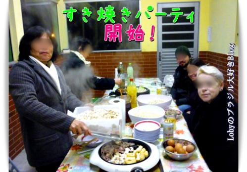 すき焼きパーティ2013年-03