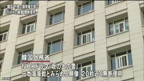 韓国 ＮＨＫの映像を無断使用　NHKニュース 韓国外務省の竹島に係る広報動画