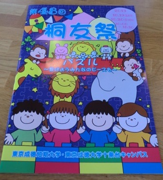 成徳学園祭2