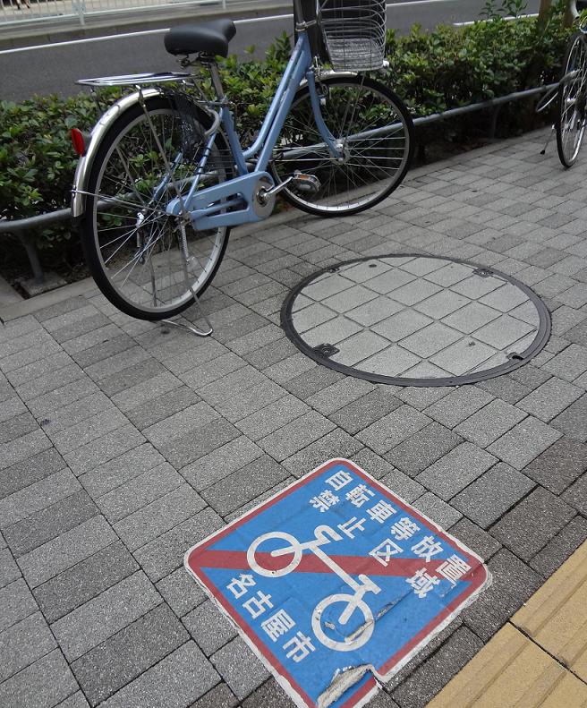 自転車駐禁