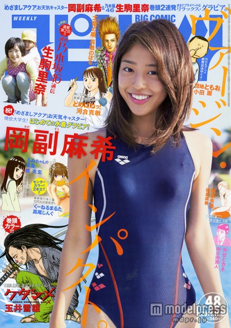 「週刊ビッグコミックスピリッツ」の表紙で競泳水着姿になった岡副麻希