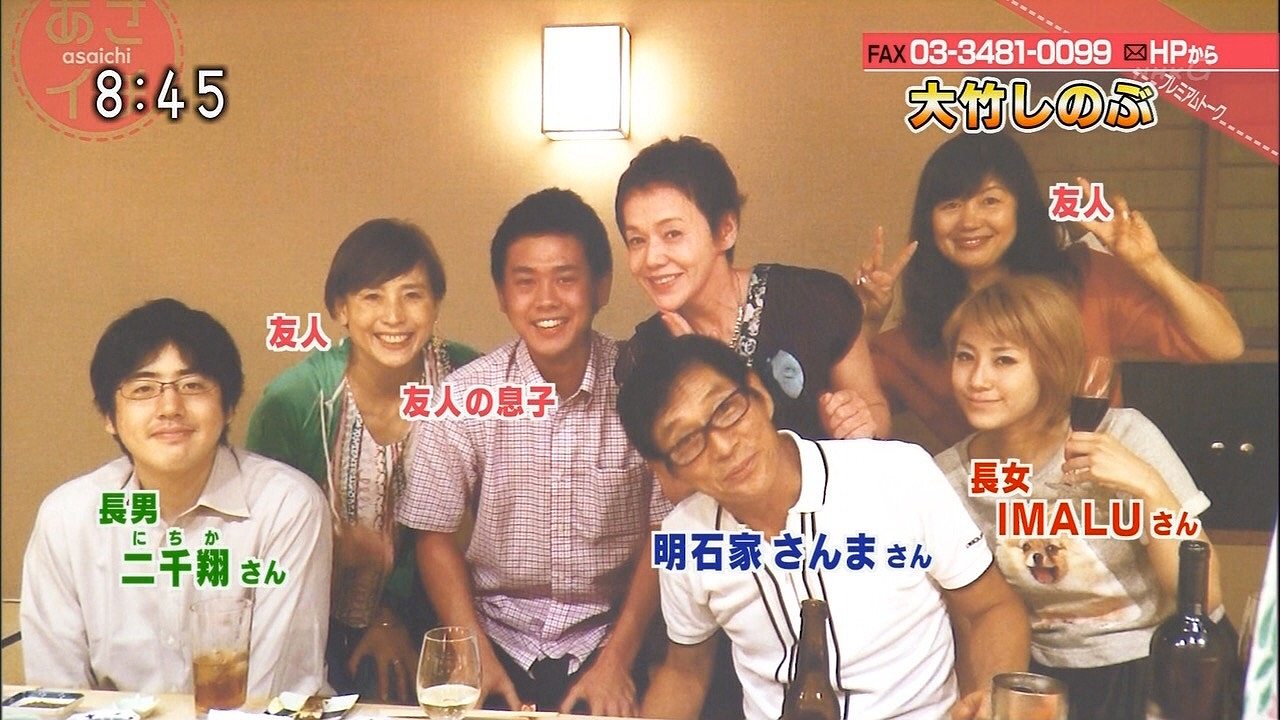 大竹しのぶが「あさイチ」のプレミアムトークで披露した明石家さんまとの家族写真、他に二千翔君とIMALU