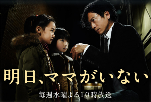日本テレビドラマ「明日、ママがいない」、スポンサーが全てCM見合わせの異例の事態・・・？