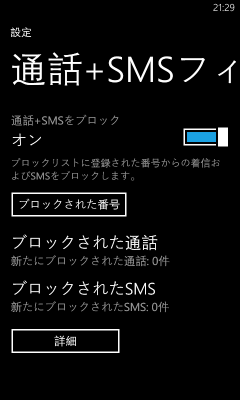 通話+SMSフィルタ