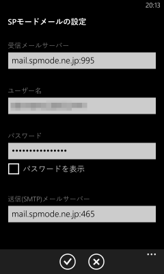 SPモードメールの設定(2)