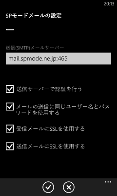 SPモードメールの設定(3)