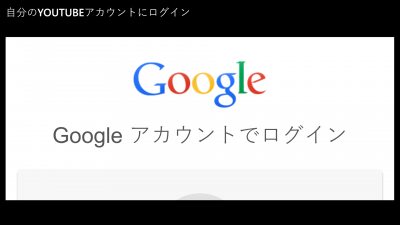 Googleログイン