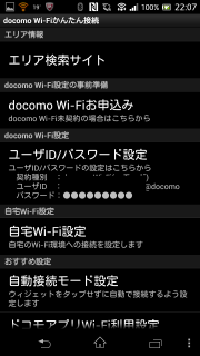 docomo Wi-Fi かんたん接続