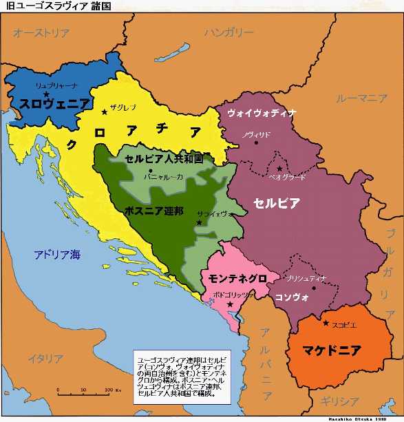 ユーゴスラビア 内戦