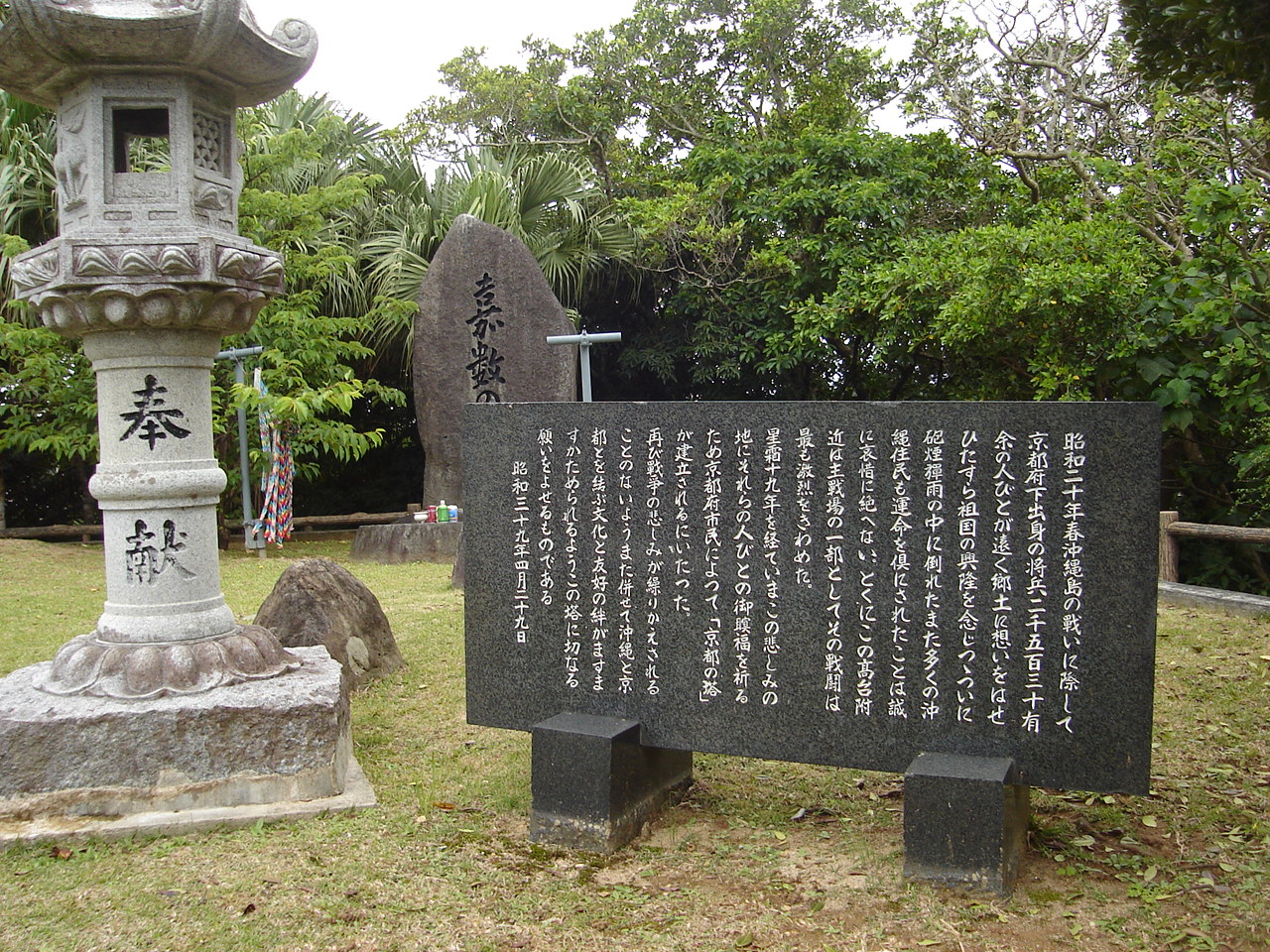 京都の塔碑文