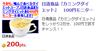 ECナビ　１００円モニター