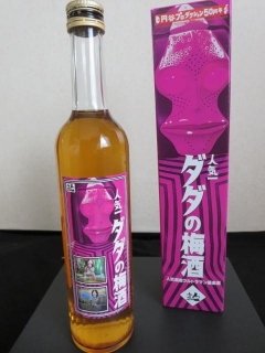 ダダの梅酒 (1)