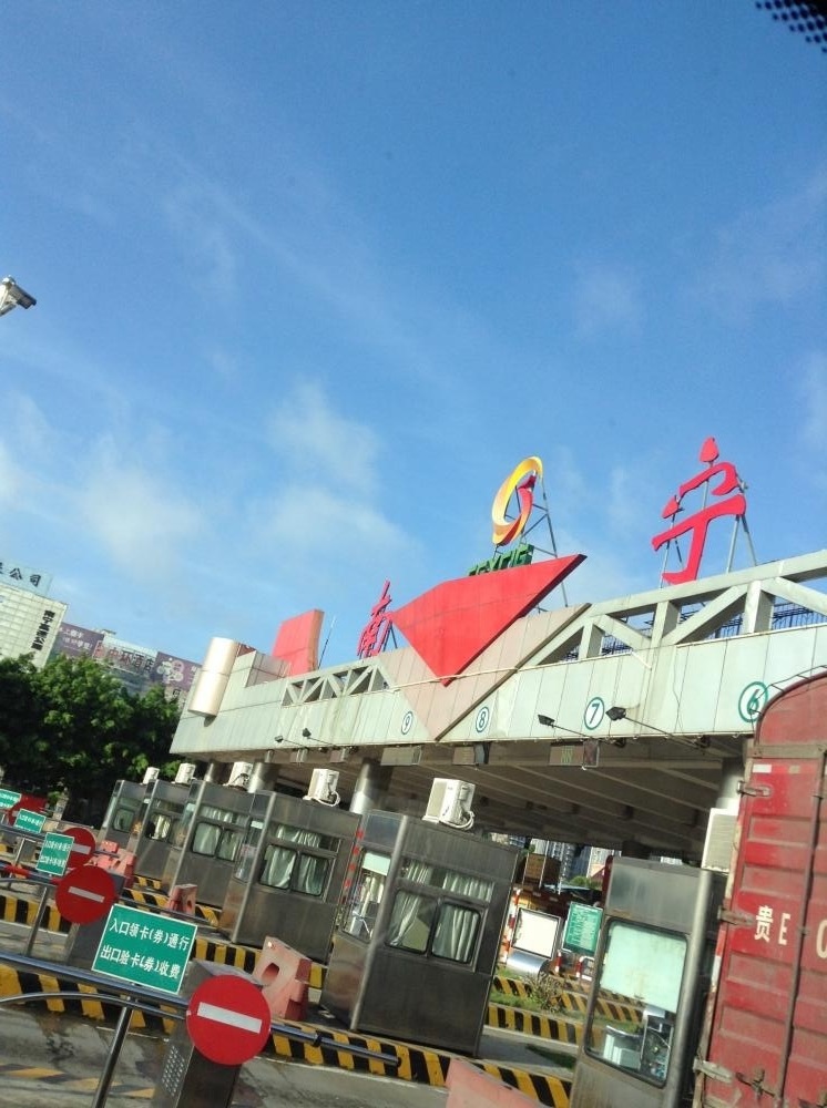 南寧