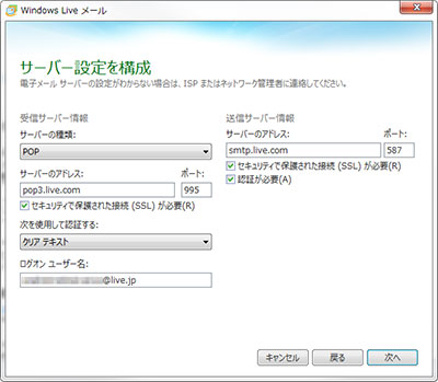 LiveMailManualSetting003s.jpg