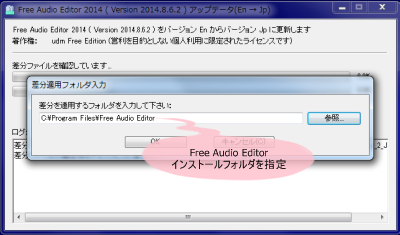Free Audio Editor 日本語化パッチ