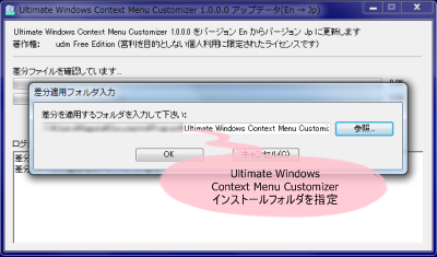 Ultimate Windows Context Menu Customizer 日本語化パッチ