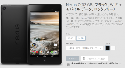 google_nexus7_2013_lte.png