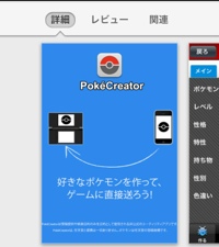 改造ポケモン製作アプリ Pokecreator について 3秒でげーむおーばー