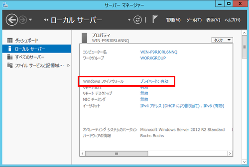Windows Server 12 R2 通信ポートの開放を行う手順 Symfoware
