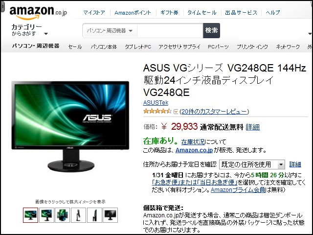 ASUSの144Hz駆動ゲーミングモニター『VG248QE』が30,000円を切る